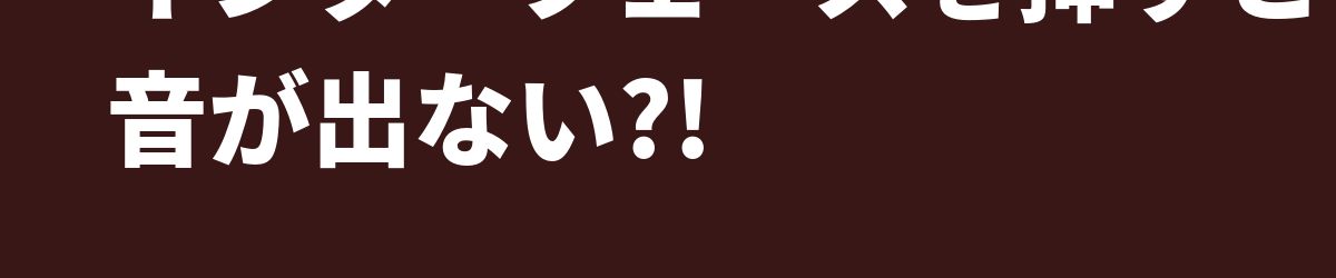 オーディオインターフェースを挿したらPCの音が出なくなった時の対処法