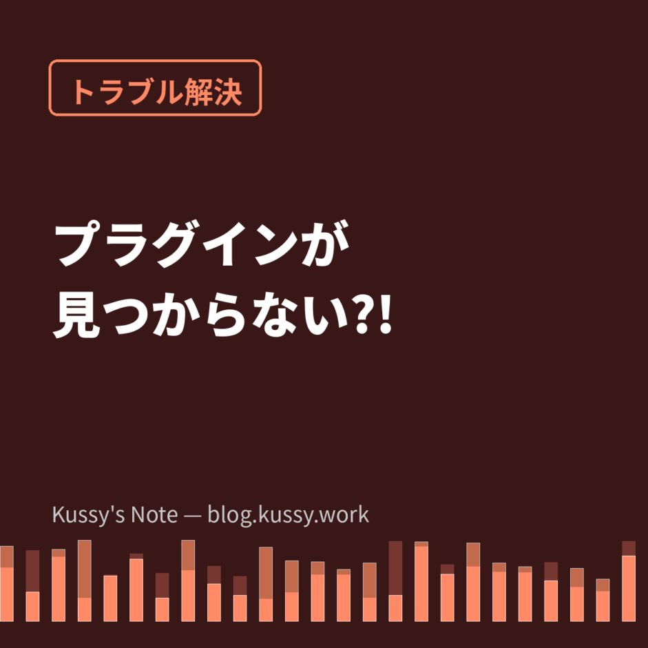 プラグインが認識されない時の4大チェックポイント — VST2/VST3とスキャンパスの罠