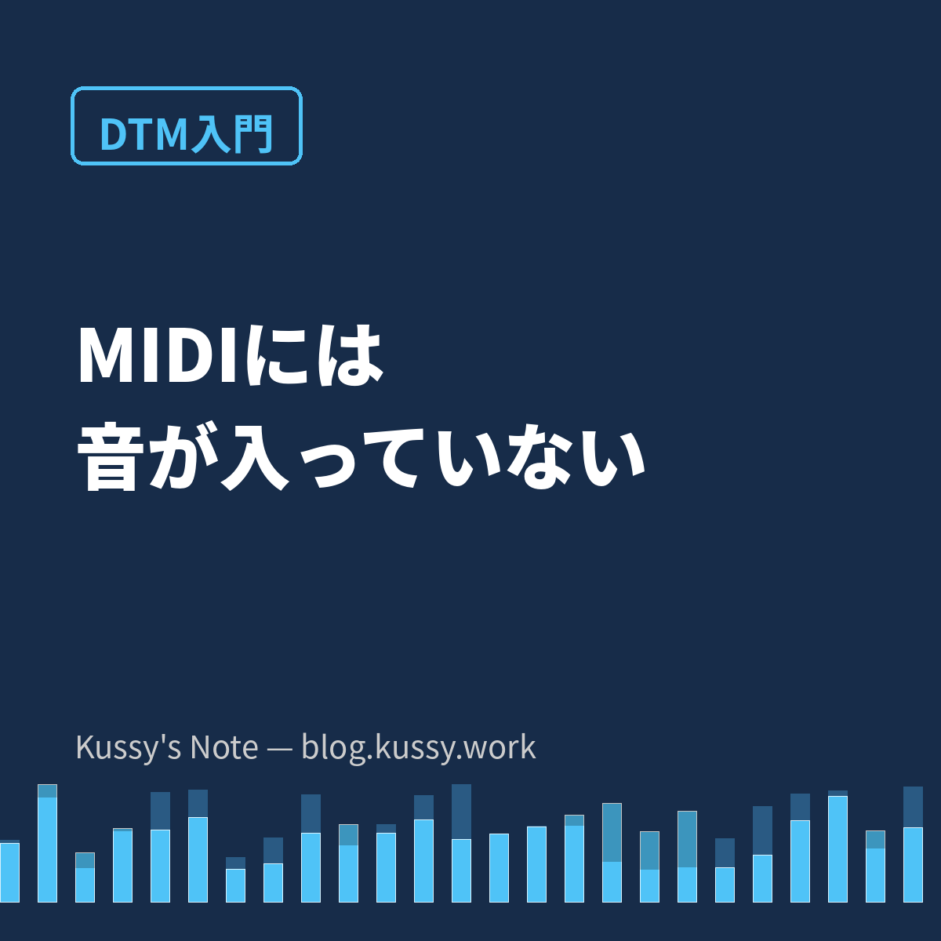 MIDIとは? 「音が入っていない」と知った時、DTMは一歩前に進む