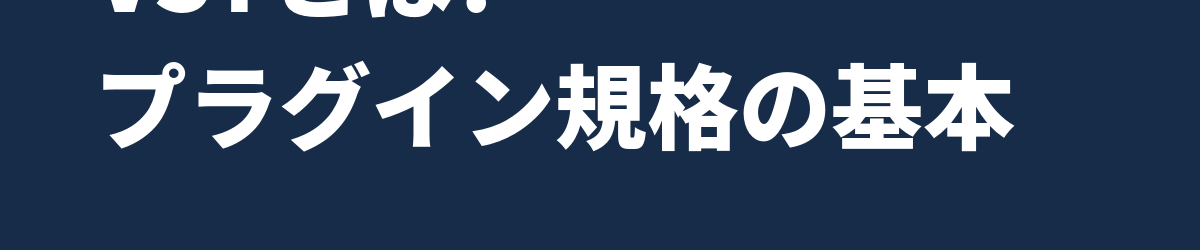 VSTとは? 一行で言うと「DAWに後付けできる音源・エフェクトの規格」です