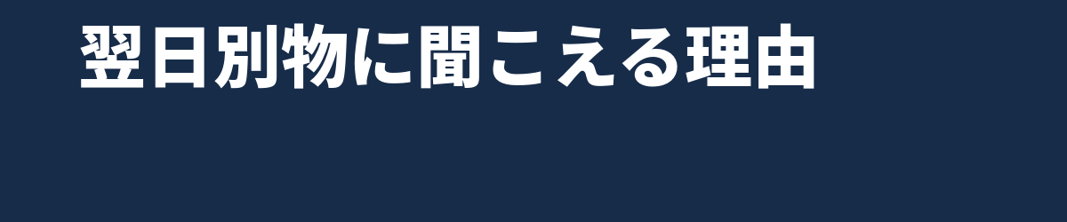 耳は慣れる、そして疲れる — ミックスが翌日に別物に聞こえる理由