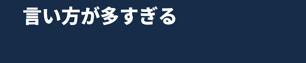 バウンス? 書き出し? レンダリング? — 言い方が多すぎる問題