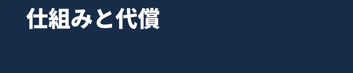 ハモリを左右に広げる仕組みと、その代償