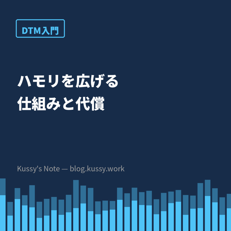 ハモリを左右に広げる仕組みと、その代償