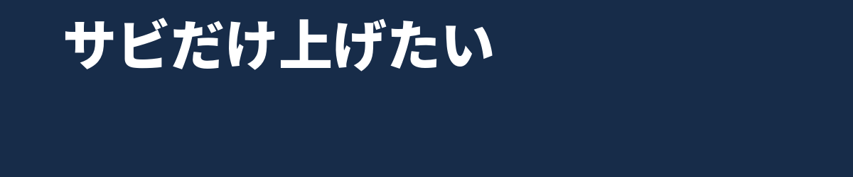 オートメーションとは — 「サビだけ音量を上げたい」の答え